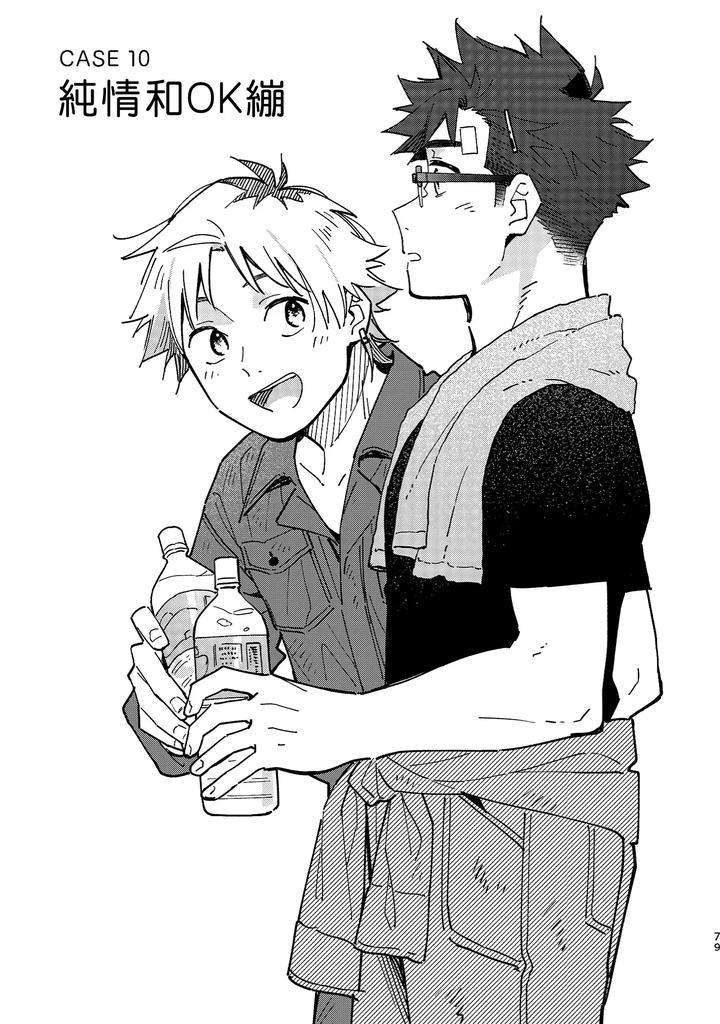 Boyfriend2-Kuromame-Mugicha-Tanpenshuu-By-Mugisabou-Kuromame-Mugicha-Chn page 77