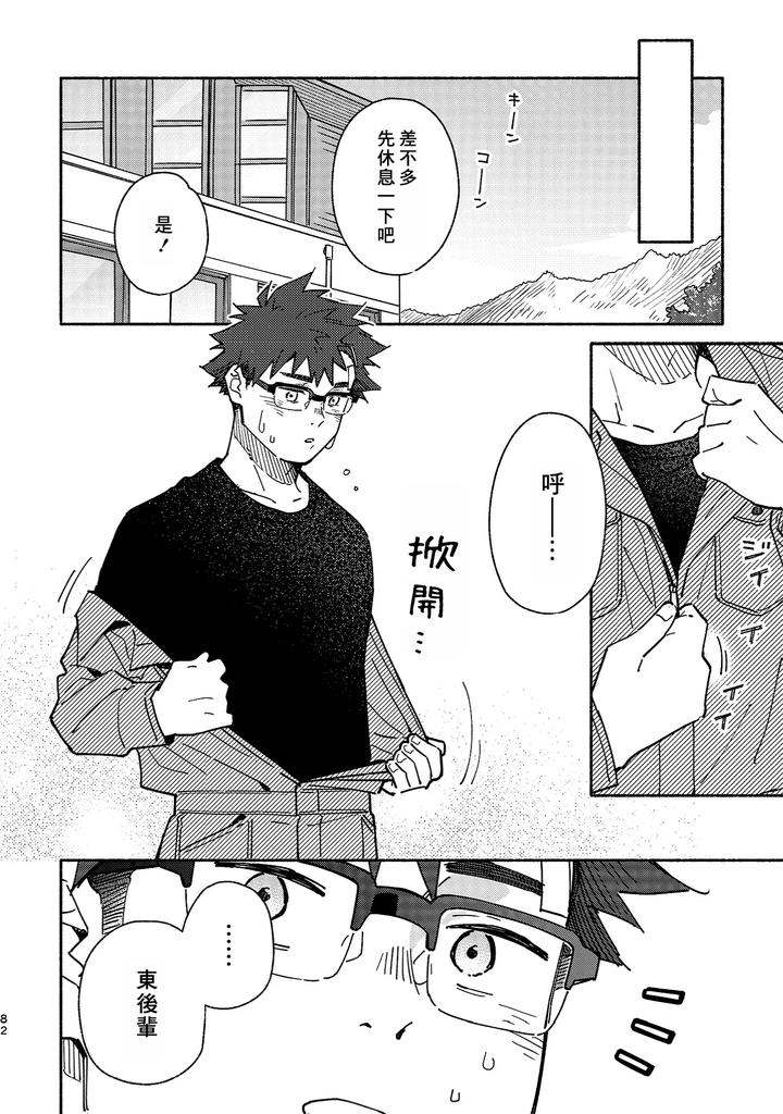 Boyfriend2-Kuromame-Mugicha-Tanpenshuu-By-Mugisabou-Kuromame-Mugicha-Chn page 80