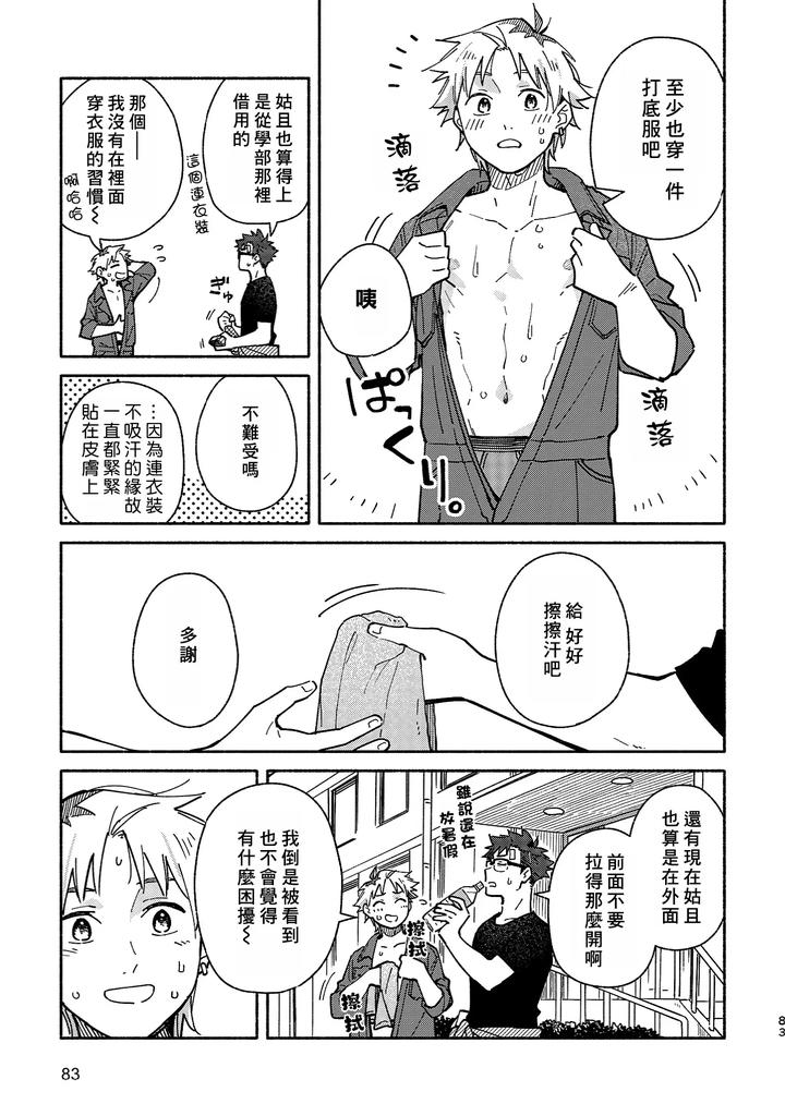 Boyfriend2-Kuromame-Mugicha-Tanpenshuu-By-Mugisabou-Kuromame-Mugicha-Chn page 81