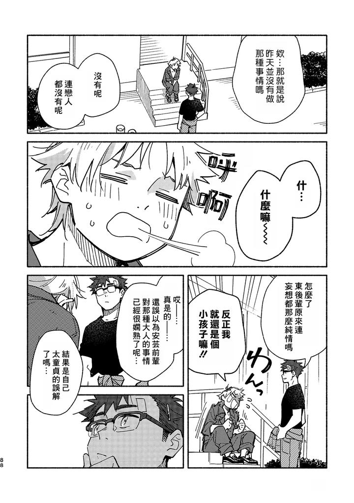 Boyfriend2-Kuromame-Mugicha-Tanpenshuu-By-Mugisabou-Kuromame-Mugicha-Chn page 86