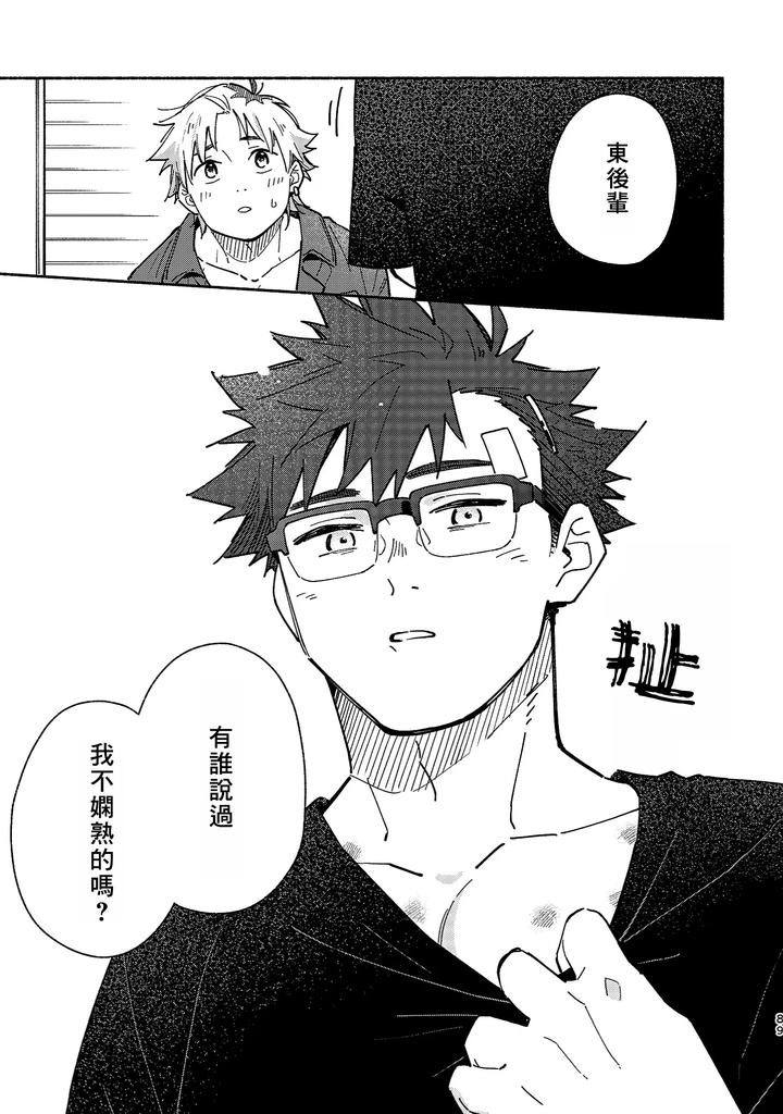 Boyfriend2-Kuromame-Mugicha-Tanpenshuu-By-Mugisabou-Kuromame-Mugicha-Chn page 87