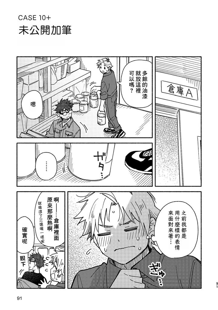 Boyfriend2-Kuromame-Mugicha-Tanpenshuu-By-Mugisabou-Kuromame-Mugicha-Chn page 89