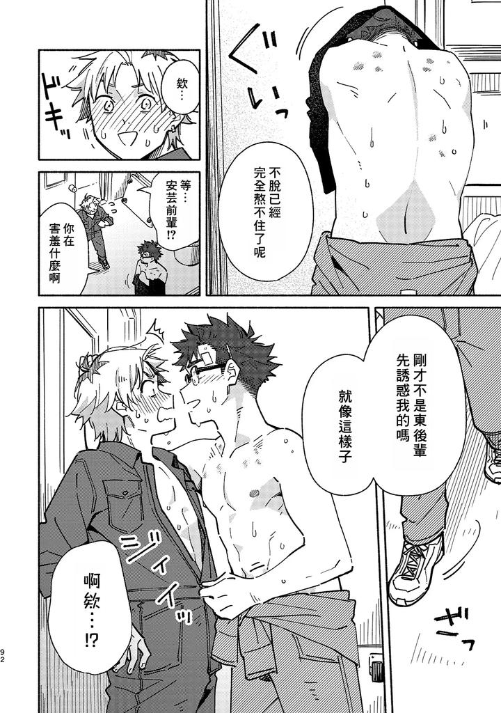 Boyfriend2-Kuromame-Mugicha-Tanpenshuu-By-Mugisabou-Kuromame-Mugicha-Chn page 90