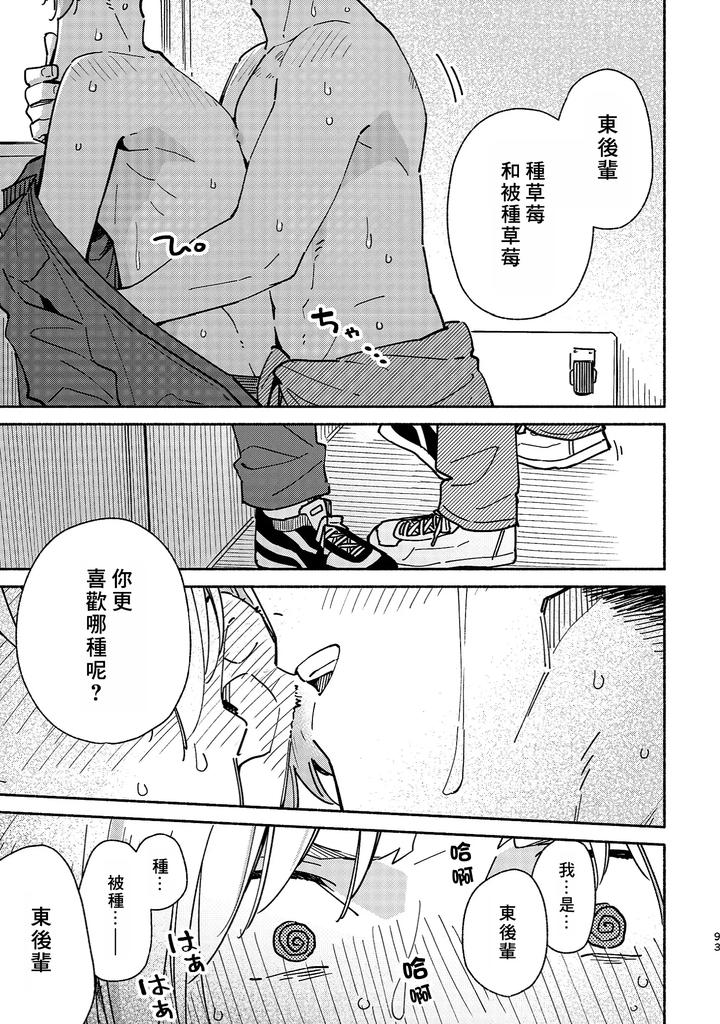 Boyfriend2-Kuromame-Mugicha-Tanpenshuu-By-Mugisabou-Kuromame-Mugicha-Chn page 91