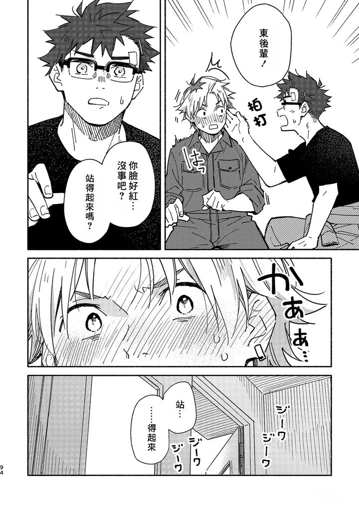 Boyfriend2-Kuromame-Mugicha-Tanpenshuu-By-Mugisabou-Kuromame-Mugicha-Chn page 92