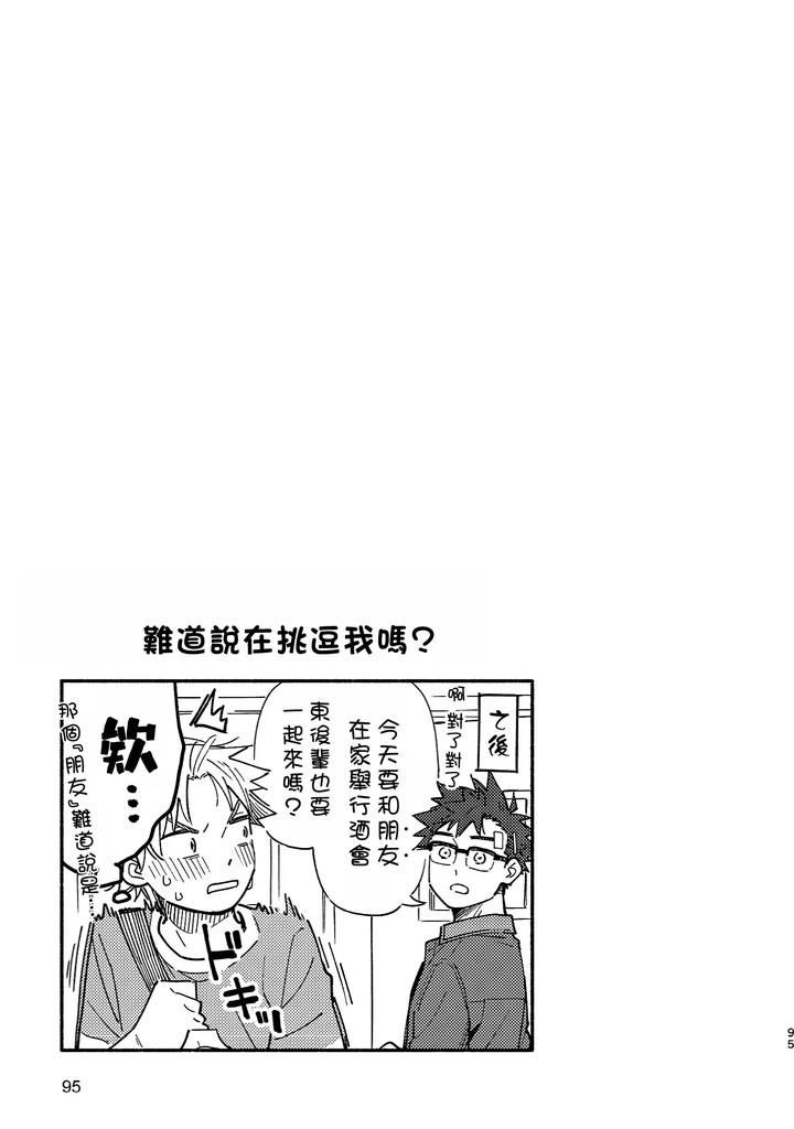 Boyfriend2-Kuromame-Mugicha-Tanpenshuu-By-Mugisabou-Kuromame-Mugicha-Chn page 93