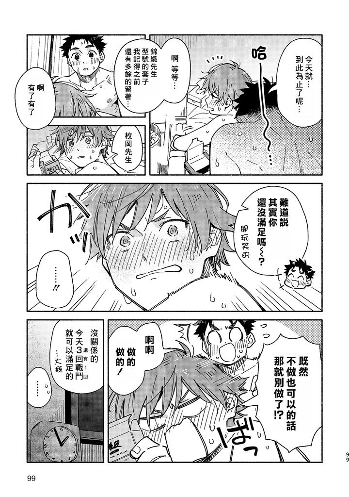 Boyfriend2-Kuromame-Mugicha-Tanpenshuu-By-Mugisabou-Kuromame-Mugicha-Chn page 97