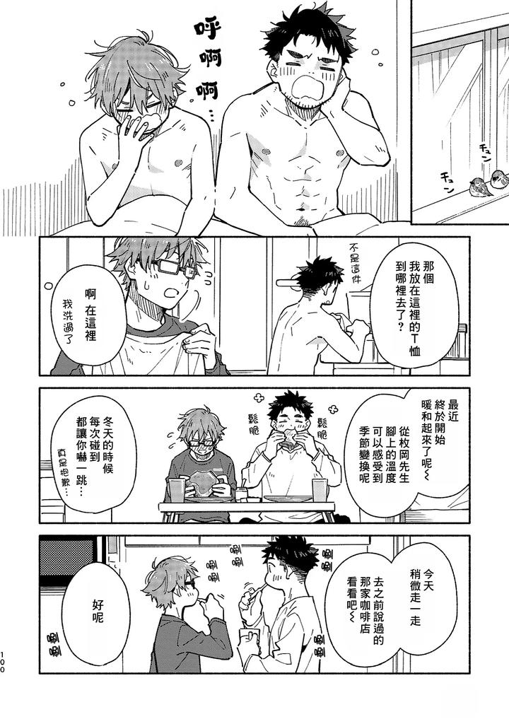 Boyfriend2-Kuromame-Mugicha-Tanpenshuu-By-Mugisabou-Kuromame-Mugicha-Chn page 98