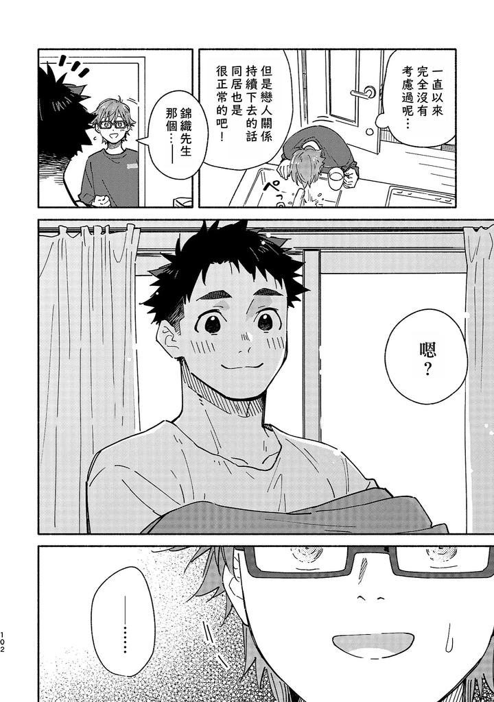 Boyfriend2-Kuromame-Mugicha-Tanpenshuu-By-Mugisabou-Kuromame-Mugicha-Chn page 100