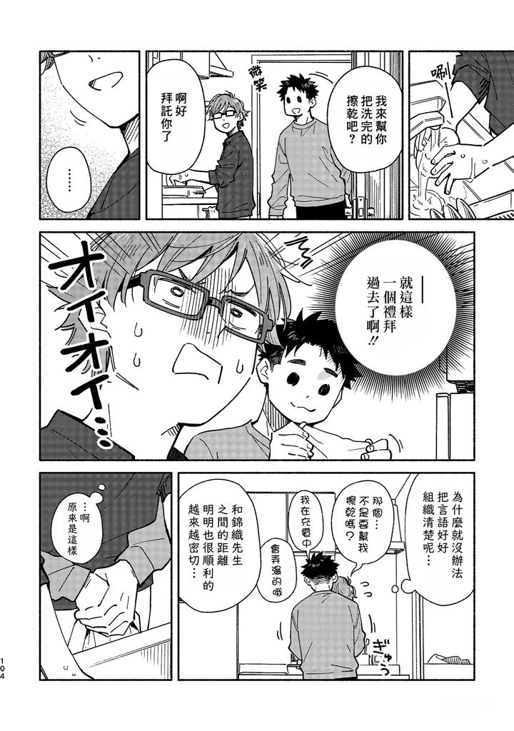 Boyfriend2-Kuromame-Mugicha-Tanpenshuu-By-Mugisabou-Kuromame-Mugicha-Chn page 102