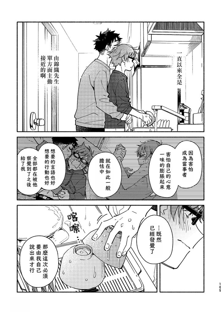 Boyfriend2-Kuromame-Mugicha-Tanpenshuu-By-Mugisabou-Kuromame-Mugicha-Chn page 103