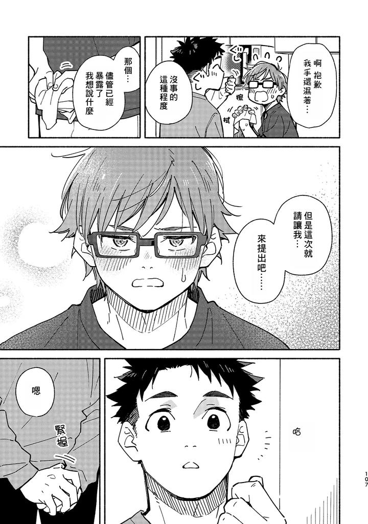 Boyfriend2-Kuromame-Mugicha-Tanpenshuu-By-Mugisabou-Kuromame-Mugicha-Chn page 105