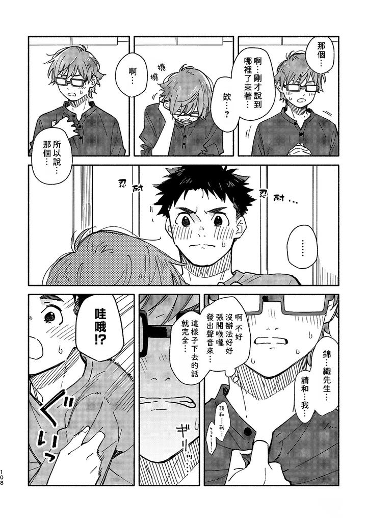 Boyfriend2-Kuromame-Mugicha-Tanpenshuu-By-Mugisabou-Kuromame-Mugicha-Chn page 106