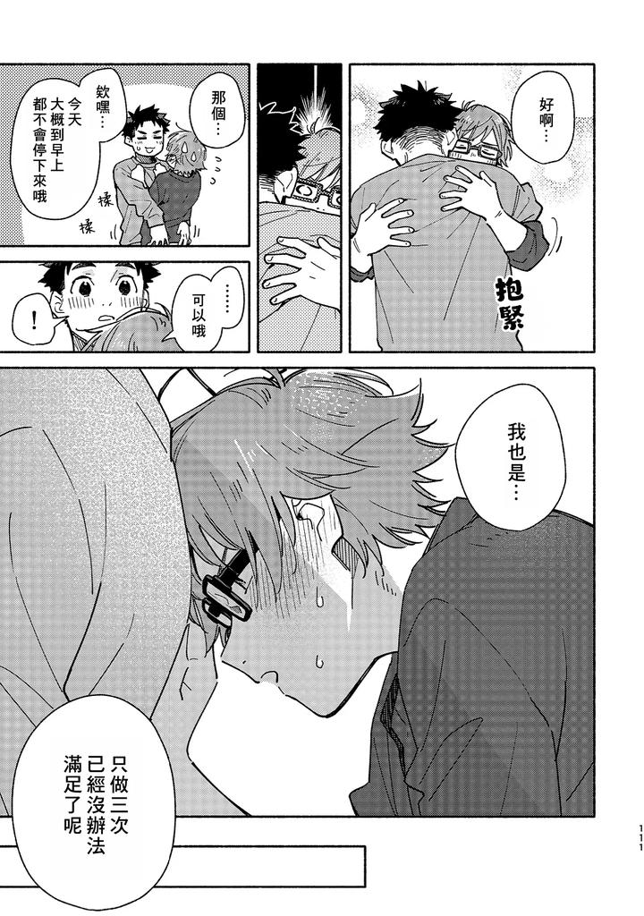 Boyfriend2-Kuromame-Mugicha-Tanpenshuu-By-Mugisabou-Kuromame-Mugicha-Chn page 109