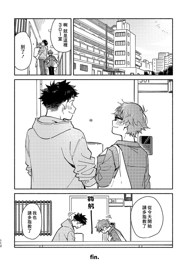 Boyfriend2-Kuromame-Mugicha-Tanpenshuu-By-Mugisabou-Kuromame-Mugicha-Chn page 110
