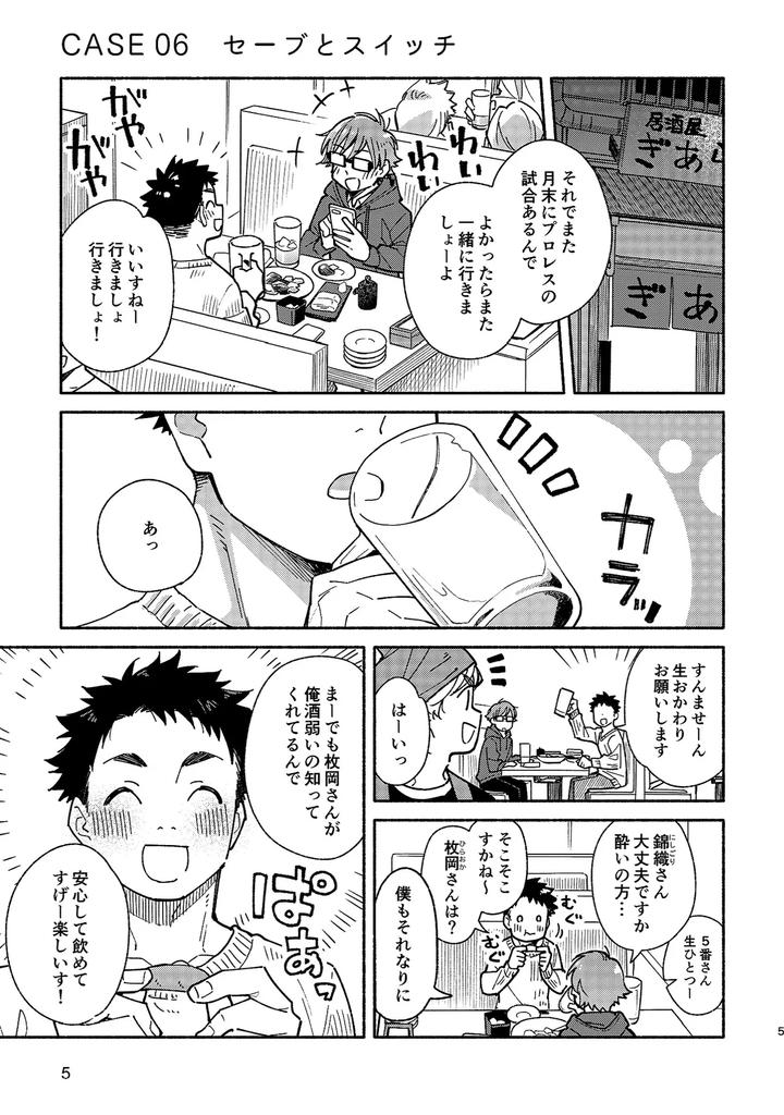 Boyfriend2-Kuromame-Mugicha-Tanpenshuu-By-Mugisabou-Kuromame-Mugicha-Jp page 4