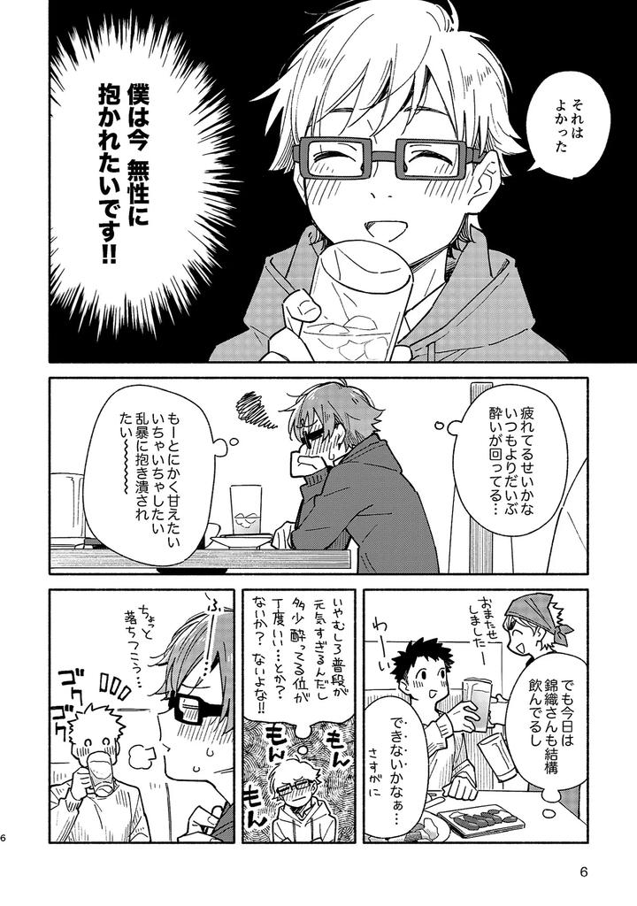 Boyfriend2-Kuromame-Mugicha-Tanpenshuu-By-Mugisabou-Kuromame-Mugicha-Jp page 5