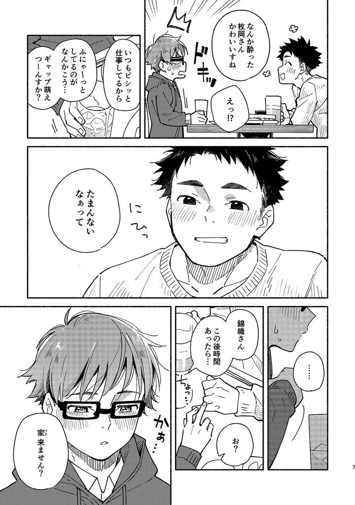 Boyfriend2-Kuromame-Mugicha-Tanpenshuu-By-Mugisabou-Kuromame-Mugicha-Jp page 6