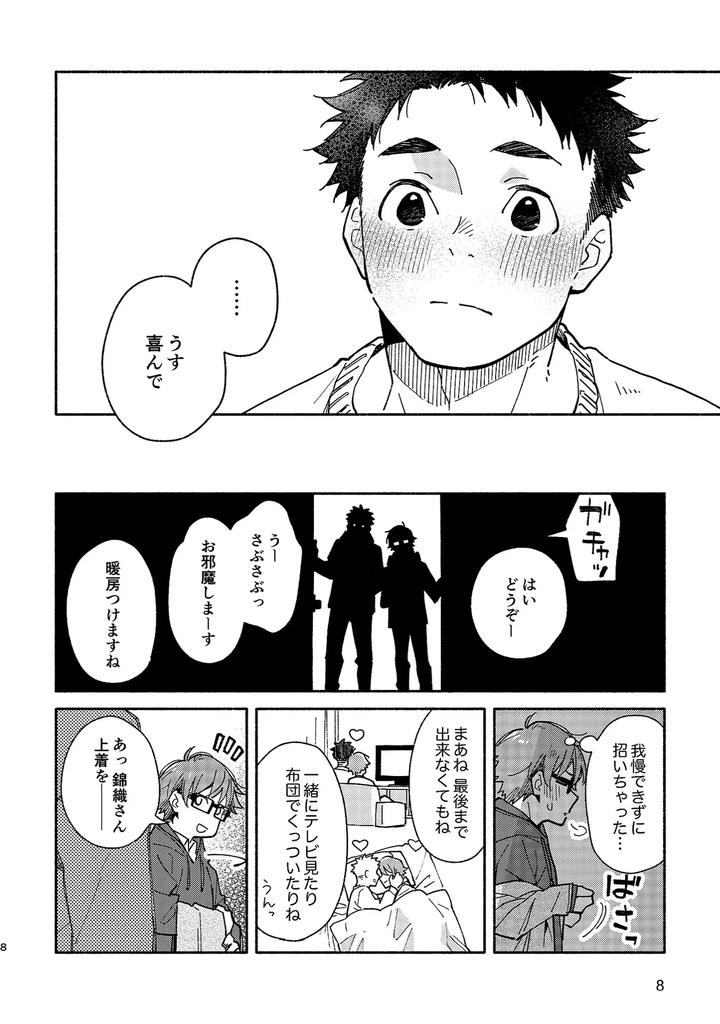 Boyfriend2-Kuromame-Mugicha-Tanpenshuu-By-Mugisabou-Kuromame-Mugicha-Jp page 7