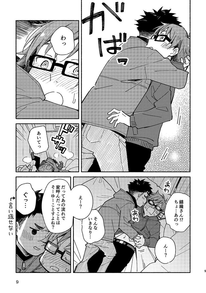 Boyfriend2-Kuromame-Mugicha-Tanpenshuu-By-Mugisabou-Kuromame-Mugicha-Jp page 8