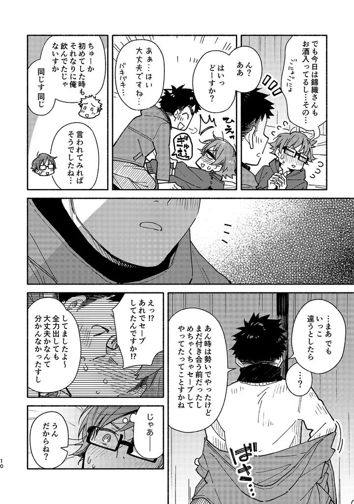 Boyfriend2-Kuromame-Mugicha-Tanpenshuu-By-Mugisabou-Kuromame-Mugicha-Jp page 9
