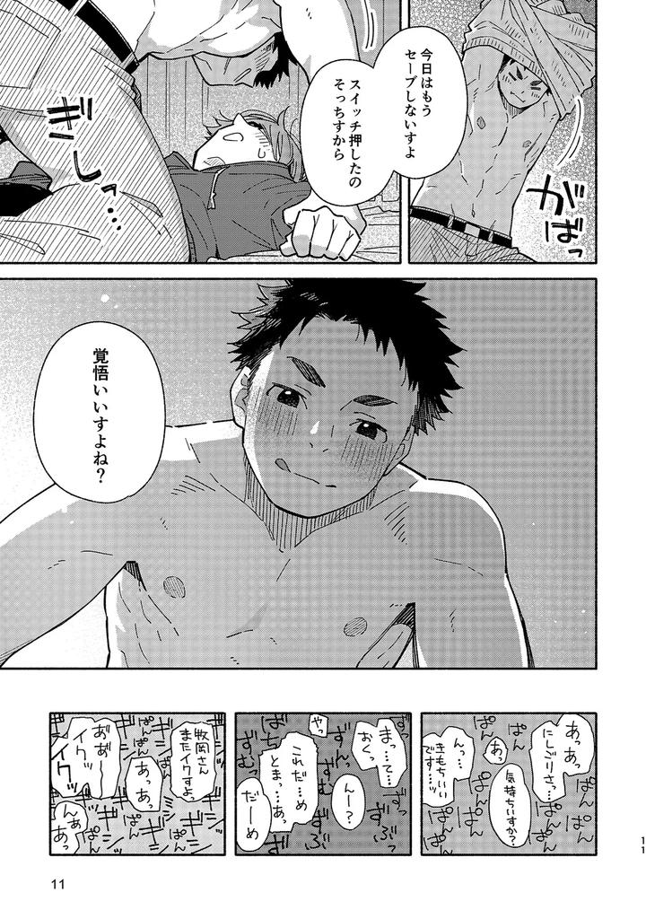 Boyfriend2-Kuromame-Mugicha-Tanpenshuu-By-Mugisabou-Kuromame-Mugicha-Jp page 10