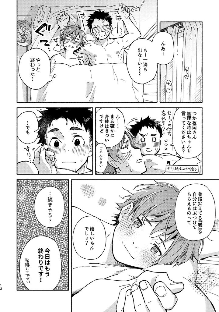 Boyfriend2-Kuromame-Mugicha-Tanpenshuu-By-Mugisabou-Kuromame-Mugicha-Jp page 11