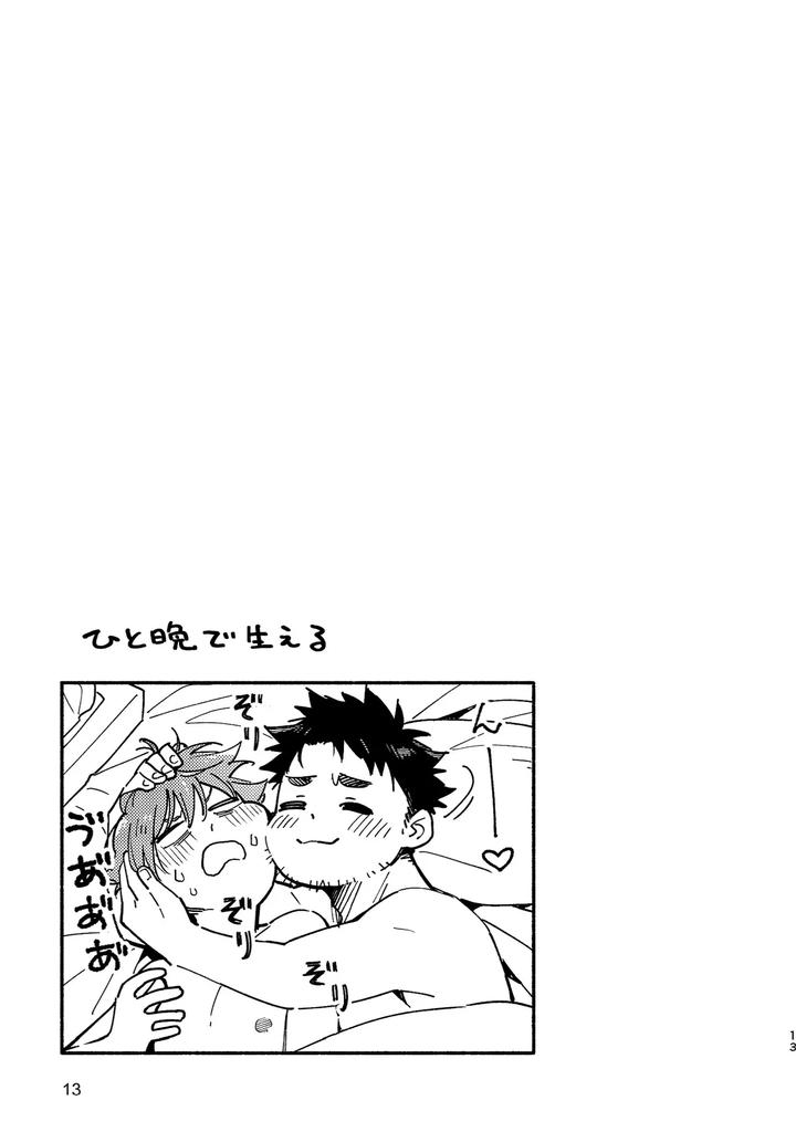 Boyfriend2-Kuromame-Mugicha-Tanpenshuu-By-Mugisabou-Kuromame-Mugicha-Jp page 12