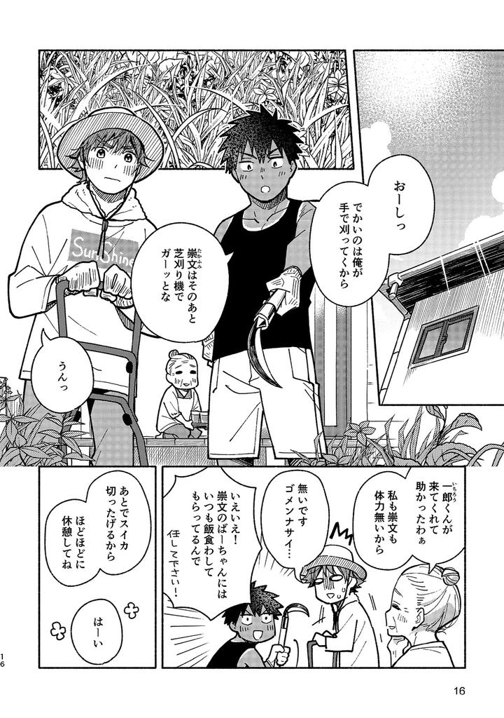 Boyfriend2-Kuromame-Mugicha-Tanpenshuu-By-Mugisabou-Kuromame-Mugicha-Jp page 15