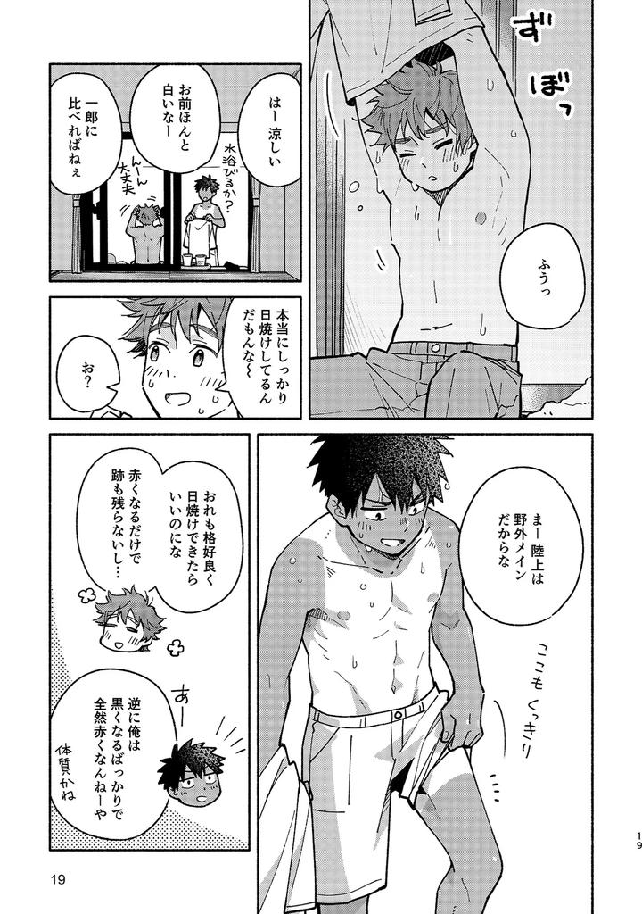 Boyfriend2-Kuromame-Mugicha-Tanpenshuu-By-Mugisabou-Kuromame-Mugicha-Jp page 18