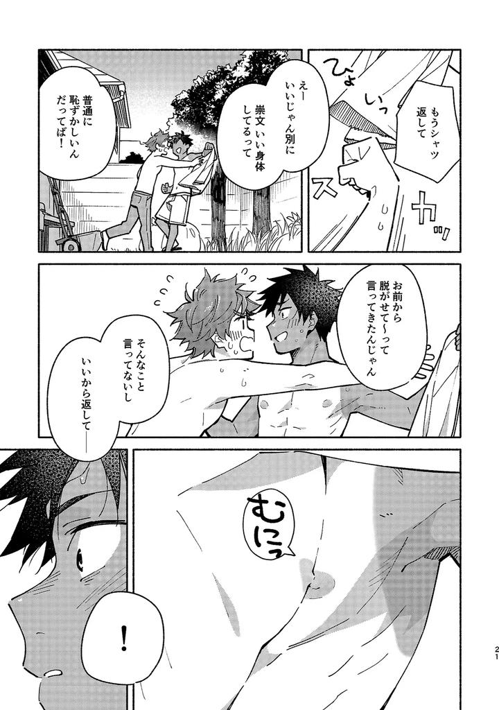 Boyfriend2-Kuromame-Mugicha-Tanpenshuu-By-Mugisabou-Kuromame-Mugicha-Jp page 20