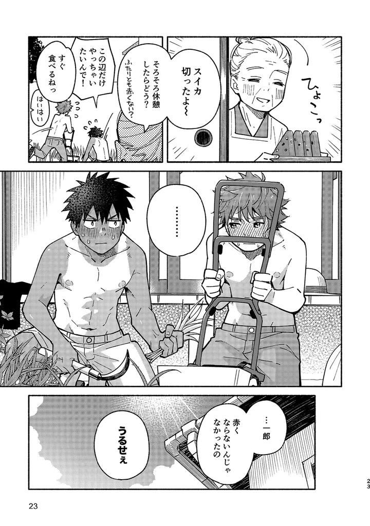 Boyfriend2-Kuromame-Mugicha-Tanpenshuu-By-Mugisabou-Kuromame-Mugicha-Jp page 22