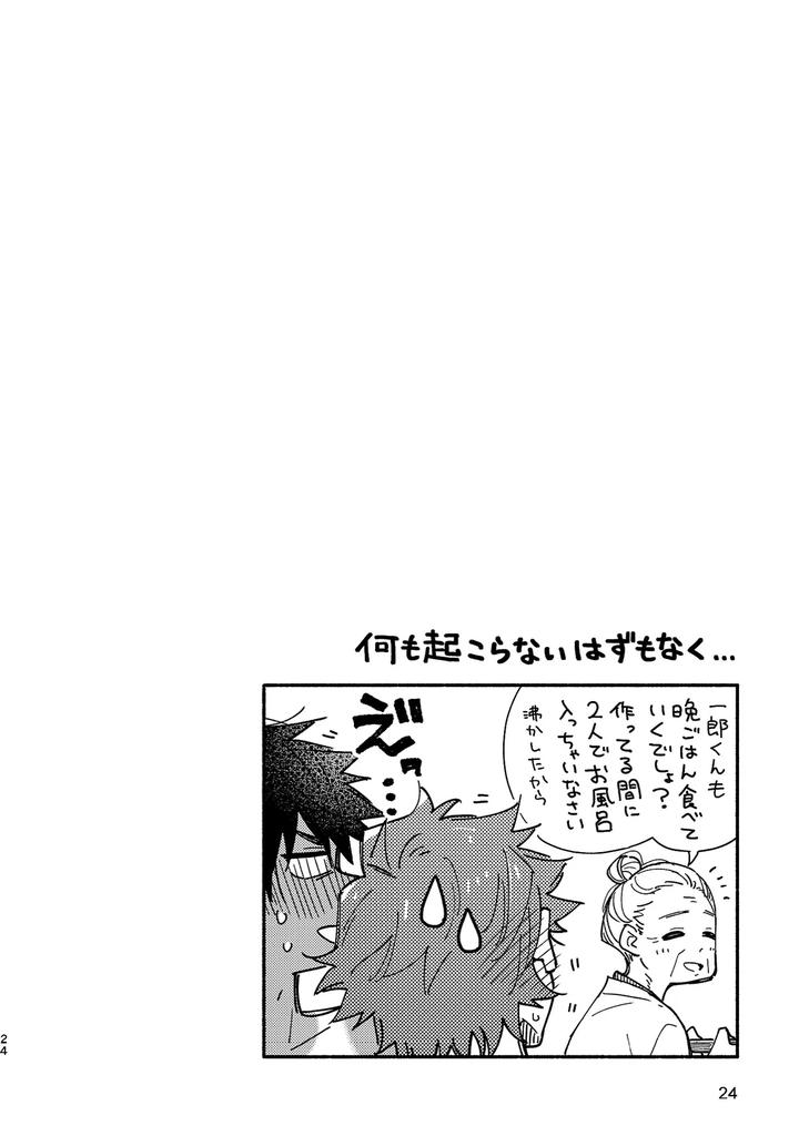 Boyfriend2-Kuromame-Mugicha-Tanpenshuu-By-Mugisabou-Kuromame-Mugicha-Jp page 23