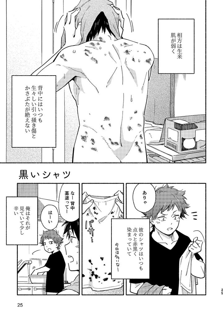 Boyfriend2-Kuromame-Mugicha-Tanpenshuu-By-Mugisabou-Kuromame-Mugicha-Jp page 24