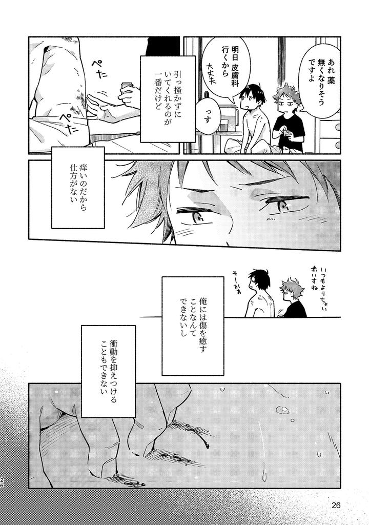 Boyfriend2-Kuromame-Mugicha-Tanpenshuu-By-Mugisabou-Kuromame-Mugicha-Jp page 25
