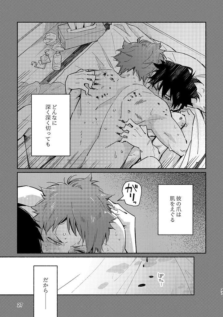 Boyfriend2-Kuromame-Mugicha-Tanpenshuu-By-Mugisabou-Kuromame-Mugicha-Jp page 26