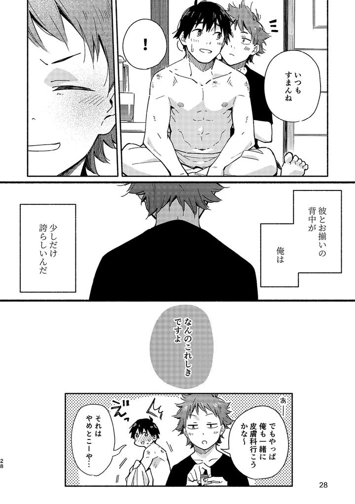 Boyfriend2-Kuromame-Mugicha-Tanpenshuu-By-Mugisabou-Kuromame-Mugicha-Jp page 27