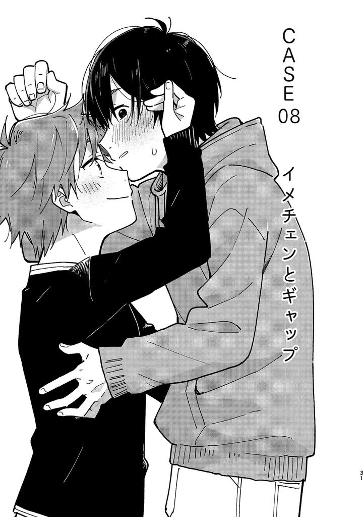 Boyfriend2-Kuromame-Mugicha-Tanpenshuu-By-Mugisabou-Kuromame-Mugicha-Jp page 30
