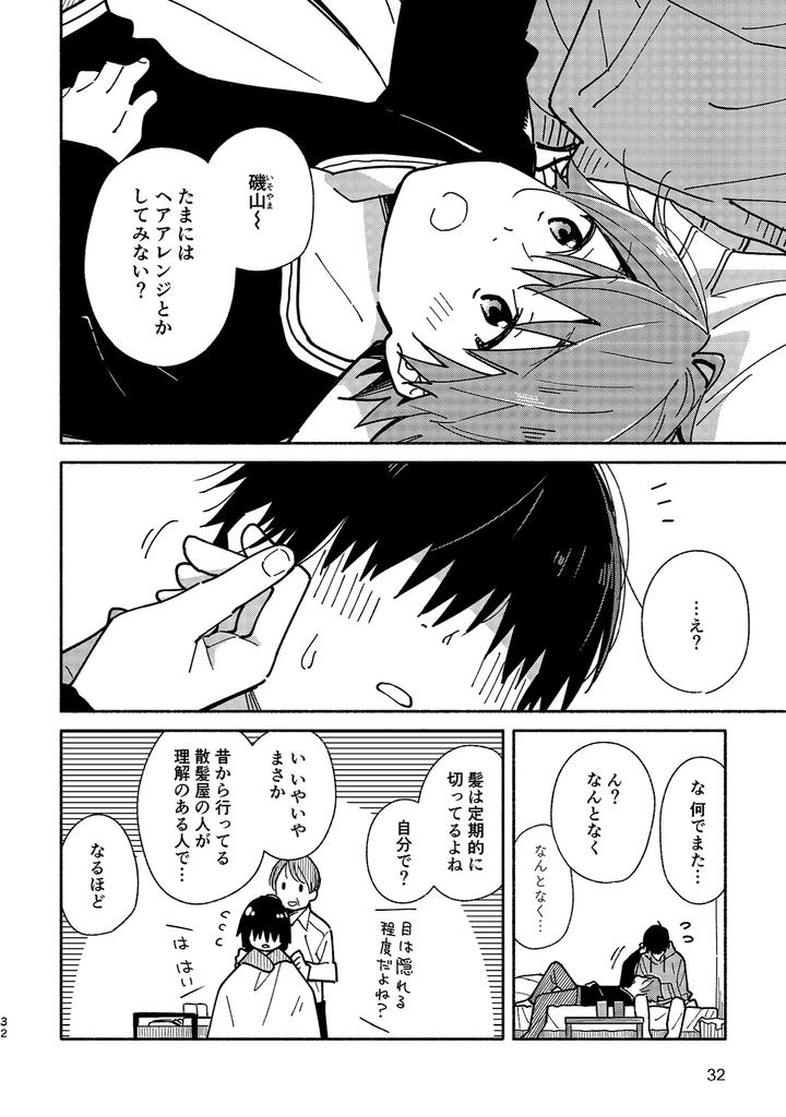 Boyfriend2-Kuromame-Mugicha-Tanpenshuu-By-Mugisabou-Kuromame-Mugicha-Jp page 31