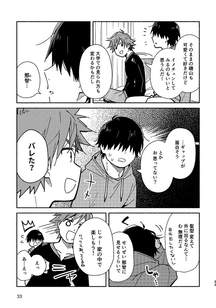 Boyfriend2-Kuromame-Mugicha-Tanpenshuu-By-Mugisabou-Kuromame-Mugicha-Jp page 32