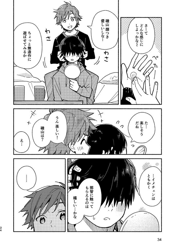 Boyfriend2-Kuromame-Mugicha-Tanpenshuu-By-Mugisabou-Kuromame-Mugicha-Jp page 33