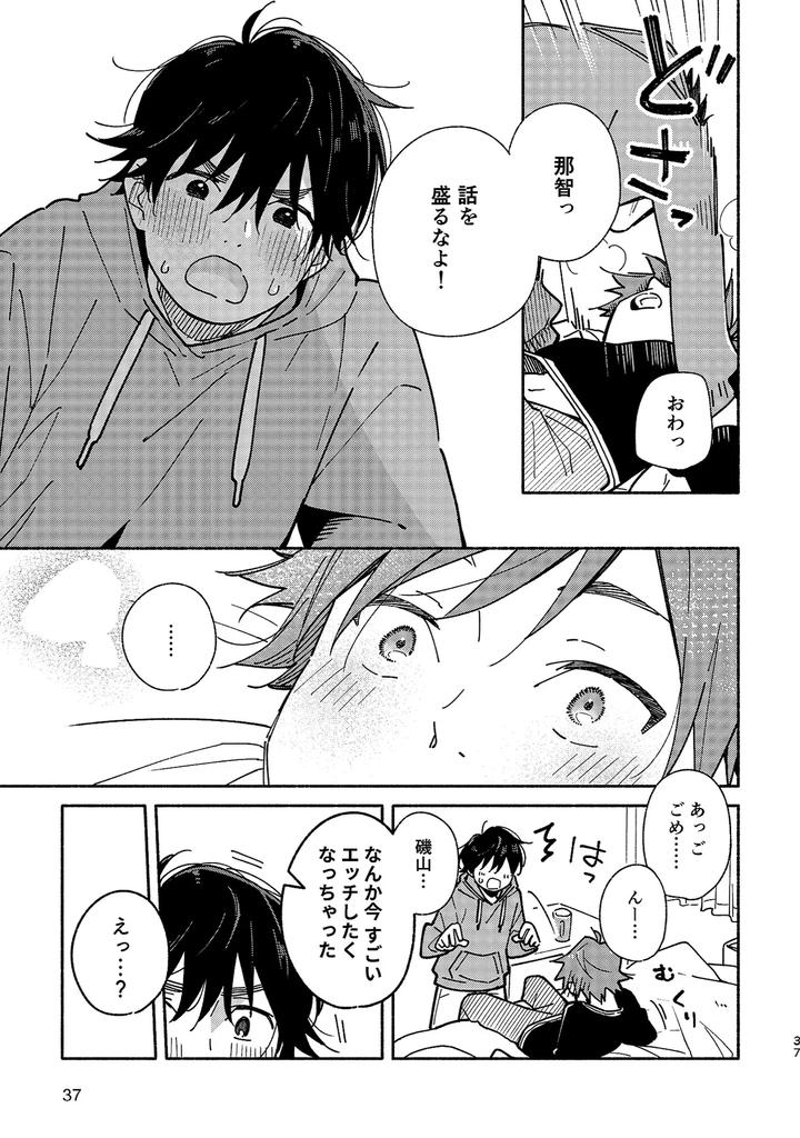 Boyfriend2-Kuromame-Mugicha-Tanpenshuu-By-Mugisabou-Kuromame-Mugicha-Jp page 36