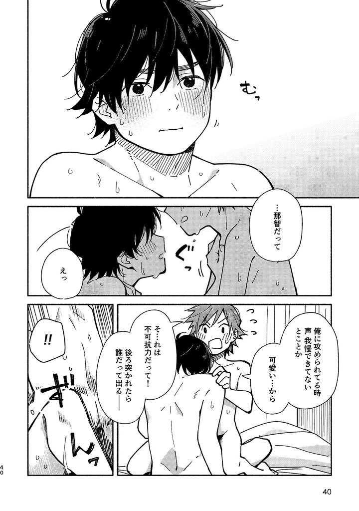 Boyfriend2-Kuromame-Mugicha-Tanpenshuu-By-Mugisabou-Kuromame-Mugicha-Jp page 39