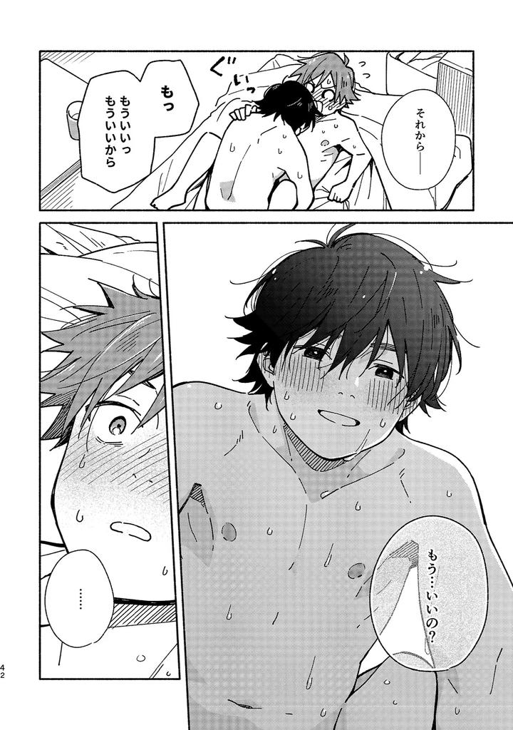 Boyfriend2-Kuromame-Mugicha-Tanpenshuu-By-Mugisabou-Kuromame-Mugicha-Jp page 41
