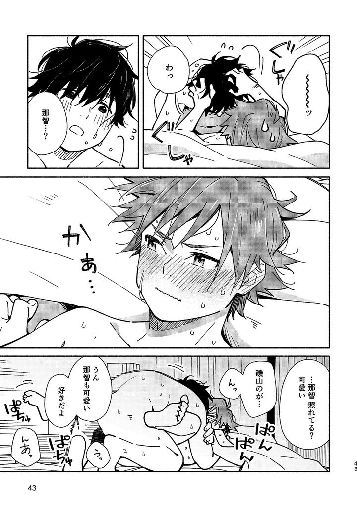 Boyfriend2-Kuromame-Mugicha-Tanpenshuu-By-Mugisabou-Kuromame-Mugicha-Jp page 42
