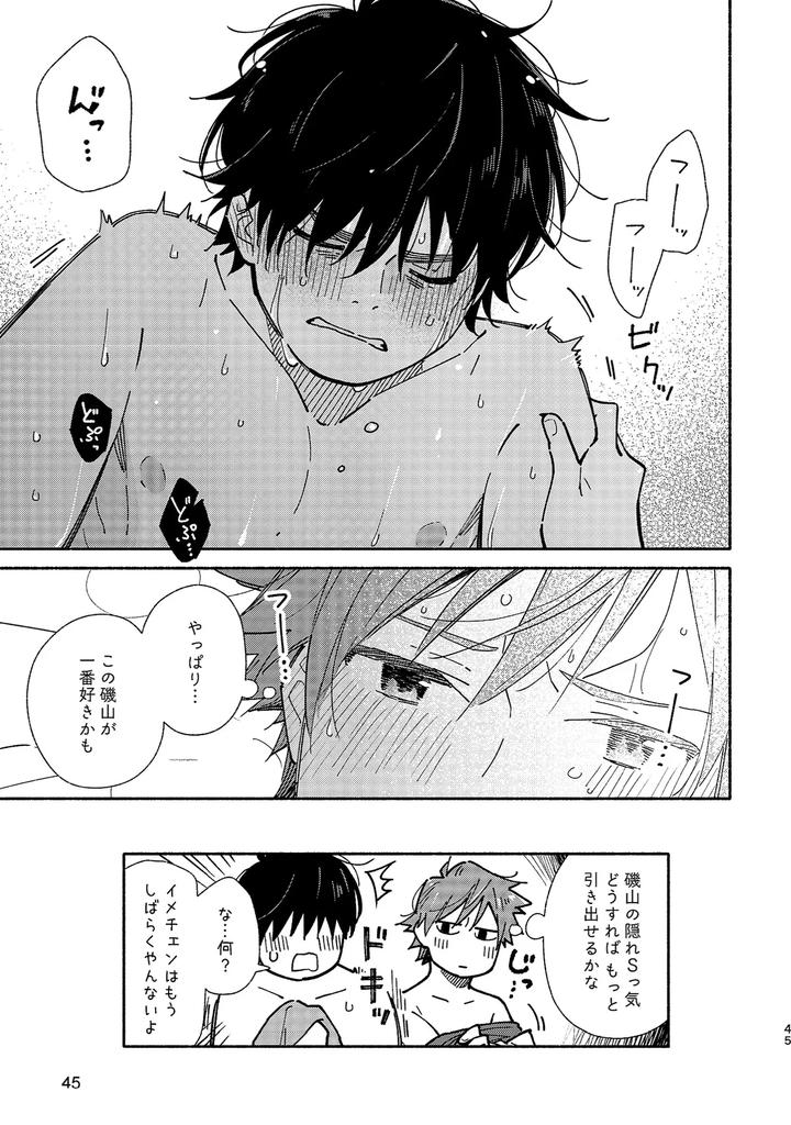 Boyfriend2-Kuromame-Mugicha-Tanpenshuu-By-Mugisabou-Kuromame-Mugicha-Jp page 44