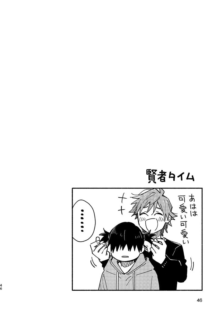 Boyfriend2-Kuromame-Mugicha-Tanpenshuu-By-Mugisabou-Kuromame-Mugicha-Jp page 45