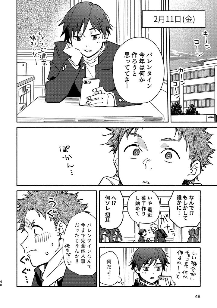 Boyfriend2-Kuromame-Mugicha-Tanpenshuu-By-Mugisabou-Kuromame-Mugicha-Jp page 47