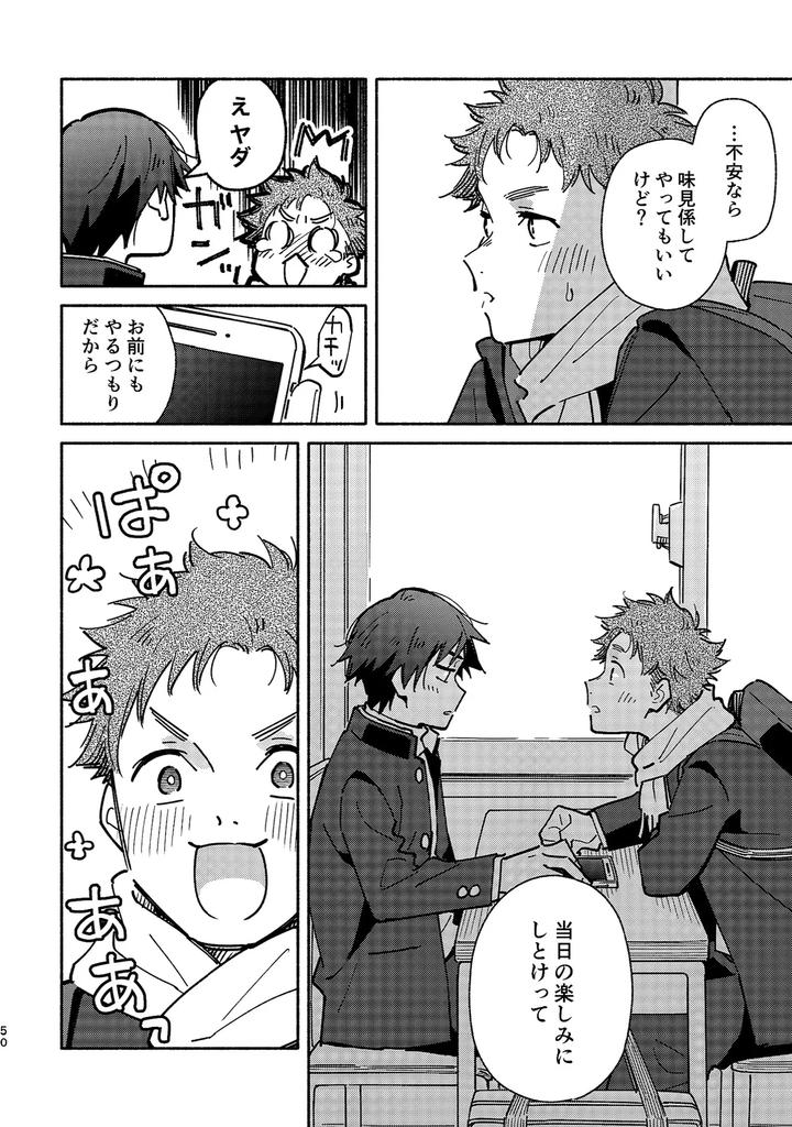 Boyfriend2-Kuromame-Mugicha-Tanpenshuu-By-Mugisabou-Kuromame-Mugicha-Jp page 49