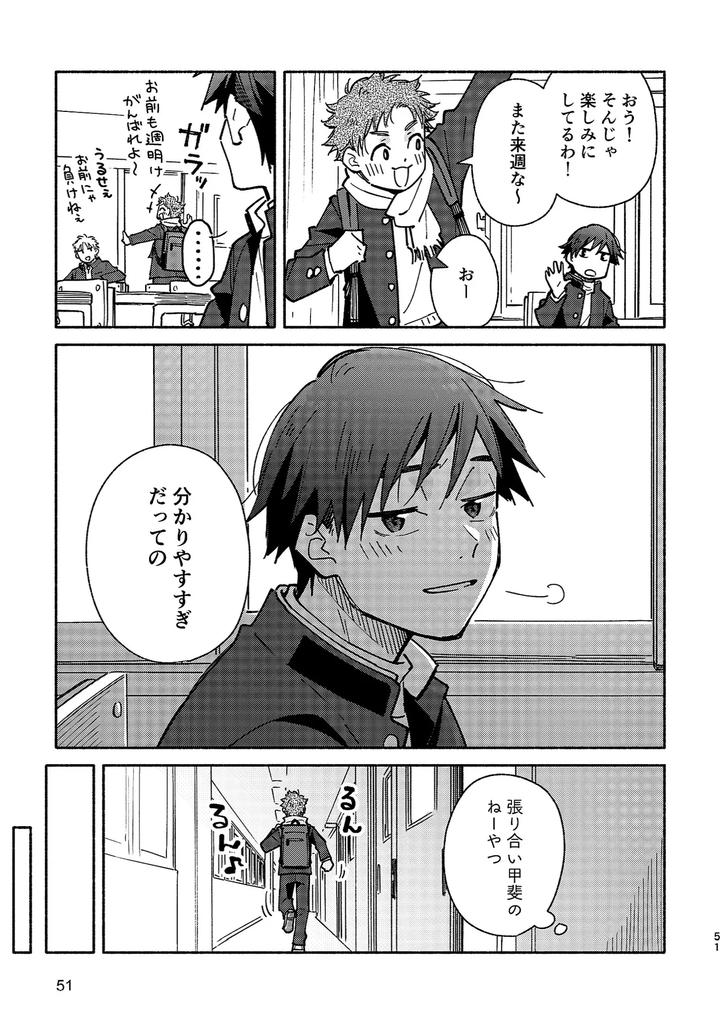 Boyfriend2-Kuromame-Mugicha-Tanpenshuu-By-Mugisabou-Kuromame-Mugicha-Jp page 50